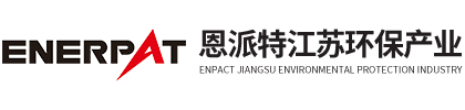 恩派特江蘇環保產業有限公司